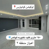 جنجال قیمتی/کلید نخورده/۲پارکینگ‌ سندی