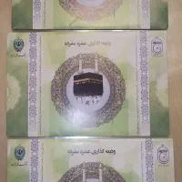 فیش تشرف حج عمره