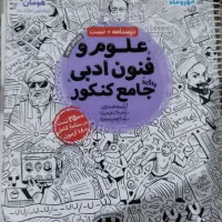 کتاب کنکور|کتاب و مجله آموزشی|شیروان (خراسان), |دیوار