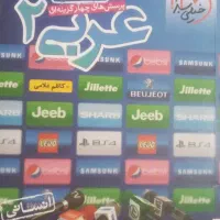 پرسش های چهار گزینه ای عربی یازدهم خیلی سبز