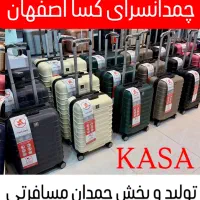 چمدانسرای کسا اصفهان(تضمین قیمت هاچمدان کیف جهیزیه|کیف، کفش، کمربند|اصفهان, جویباره|دیوار