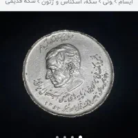 سکه ۲ریالی بانک ملی ۵۰همین سالگرد بانک ملی