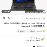 لپ تاپ لنووLenovo V15 G4 Core i3-8GB RAM 512SSD|رایانه همراه|پردیس, فاز ۲|دیوار
