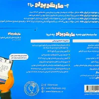 مارکوپولو ماز|کتاب و مجله آموزشی|مرند, |دیوار