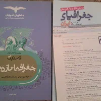 کتب جغرافیای رشته ی انسانی