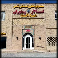 تالار پذیرایی در قلبـ طبیعتـ (ورودی رایگان)