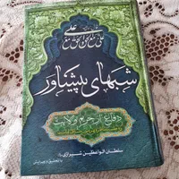 کتاب های ناب مذهبی