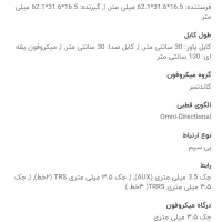 میکروفن یقه ای بویا .|صوتی و تصویری|تربتحیدریه, بوستان باغ ملی|دیوار