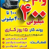 وام فوری|خدمات مالی، حسابداری، بیمه|سبزوار, هویزه|دیوار