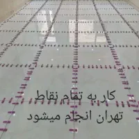 کاشی سرامیک کار سنگ بنای رفع نم سروس بازسازی افغان