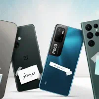 گوشی/موبایل/ شمارا با بالا ترین/ قیمت خریداریم
