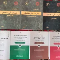 کتاب های آزمون نظام مهندسی شهرسازی