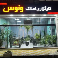 فروش همکف /86متری /بسیجیان فاز1 /راه جدا