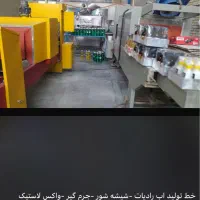 فروش خط تولید اب رادیات و شیشه شور و واکس لاستیک|ماشین‌آلات صنعتی|بجنورد, |دیوار