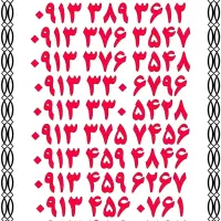 0913.151...0913159|سیم‌کارت|یزد, |دیوار