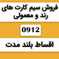 خریدوفروش0912