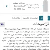 تسویه آب ACE 100|آبسردکن و تصفیه آب|گلبهار, شهر جدید گلبهار|دیوار