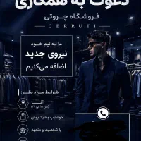 فروشنده بوتیک