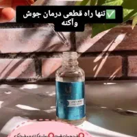 به شرط قول درمان