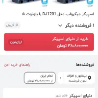 اسپیکر میکرولب dj1201 کاملا نو|سیستم صوتی خانگی|نیشابور, شهرک ولیعصر|دیوار