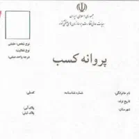 جواز کسب برای دادگستری وزندانی