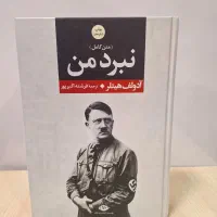 کتاب نبرد من اثر آدولف هیتلر