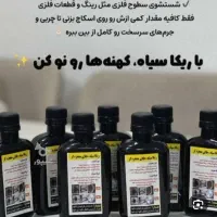 ریکاسیاه .شوینده شفاف.پودرشهدعسل.اسپری نانو. ابر