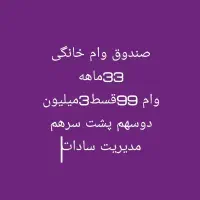 صندوق وام خانگی