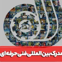 صدور مدرک فنیحرفهای/سرتیفیکیت/دوزبانه|خدمات آموزشی|تهران, سعادتآباد|دیوار