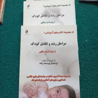 کتاب مراحل رشد کودک ۳جلد