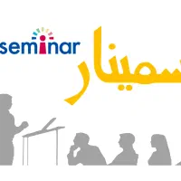 برگزاری سمینار،همایش