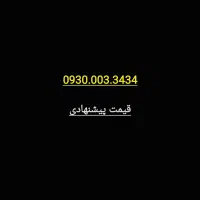 قیمت پیشنهادی خط ایرانسل