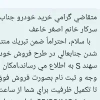 حواله سهند s