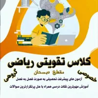 تدریس ریاضی خصوصی و گروهی