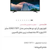 تلویزیون هایسنس ۳۲ اینچ