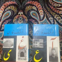 فرهنگ لغت دکتر معین