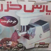 چرخ گوشت