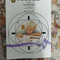کتاب روش‌ها و فنون تدریس (جلد۱)/دکتر حسن شعبانی