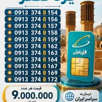 0913.624.7757|سیم‌کارت|یزد, |دیوار