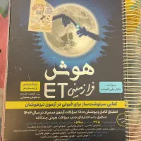 کتاب هوش وسرعت ودقت