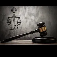 امتیاز آپارتمان دادگستری