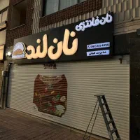 تابلوساز،تابلوسازی،اقساط،چنلیوم،برجسته|خدمات پیشه و مهارت|اصفهان, شیخ اشراق|دیوار