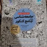 بانک تست جامعه شناسی مهروماه