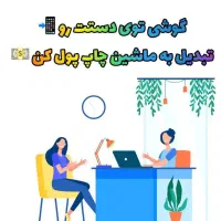 کار انلاین همراه با اموزش