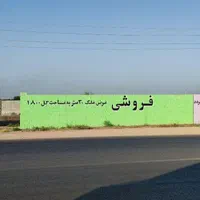 زمین تجاری باغچه ای1000تا2000مترسرجاده اصلی بنجعفر|فروش دفتر صنعتی، کشاورزی، تجاری|دزفول, |دیوار