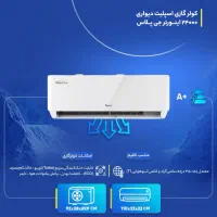 کولر گازی ۲۴ هزار اینورتر جی پلاس|کولر گازی و فن‌کوئل|تهران, شهرک شریعتی|دیوار