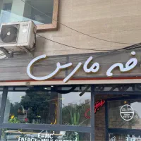 یک نیرو برای صبحانه زدن در کافه