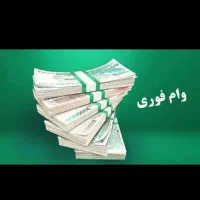 برای اطلاعات بیشتر پیام دهید 4 درصد 50 تومان