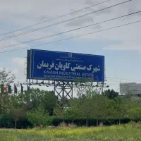 کارخانه تولید هیدروکربن ،شهرک صنعتی کاویان فریمان