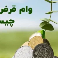 واگذاری وام صندوق